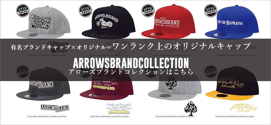 ARROWSBRANDCOLLECTION 作成事例